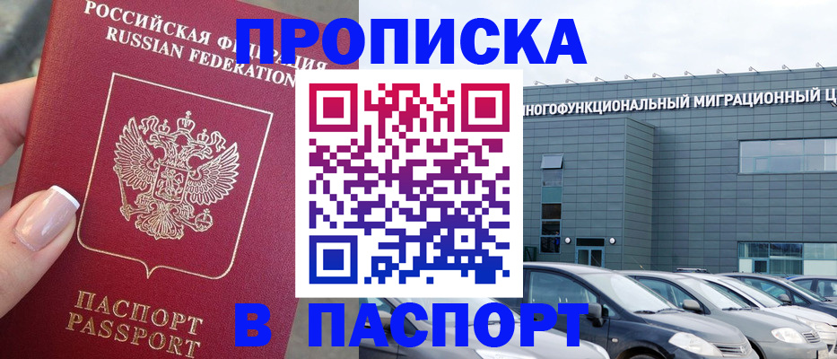 прописка для школы в Сунже